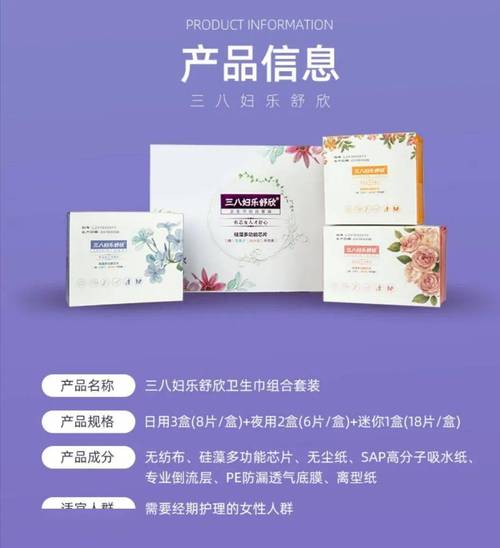 中国女性生殖健康服务工程推荐产品61三八妇乐舒心卫生巾组合套装